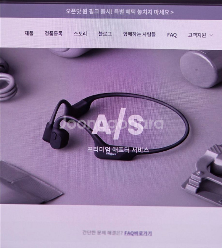 샥즈 골전도 이어폰 as 용 고장제품입니다--2