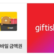 이마트모바일금액권