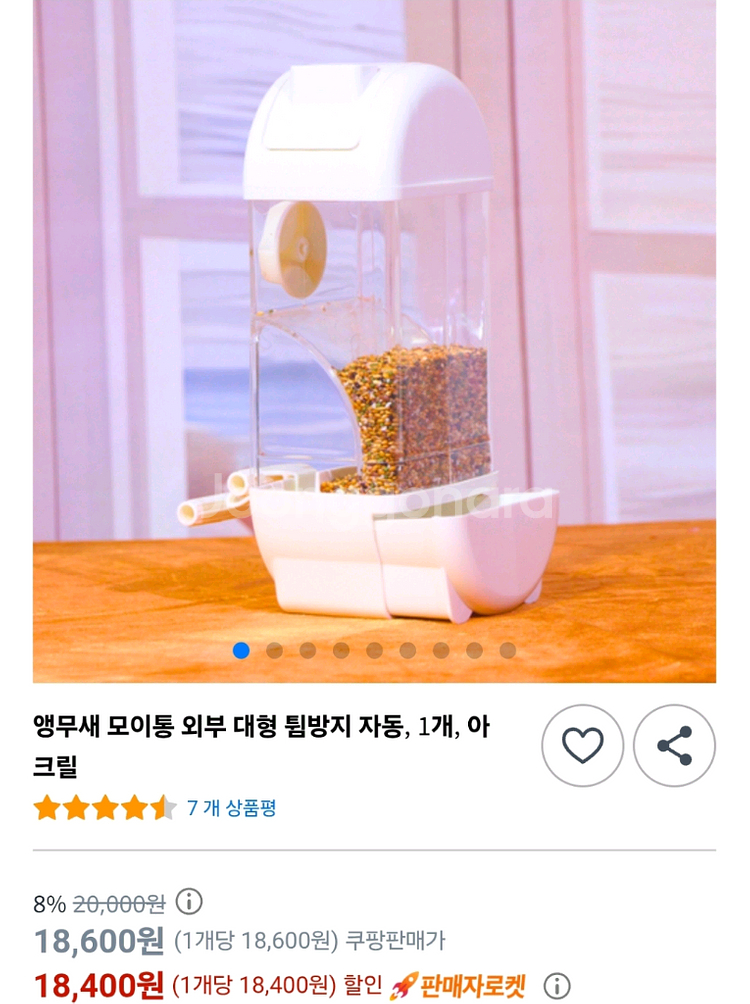 앵무새 자동 급수기 대용량 모이통 세트--1