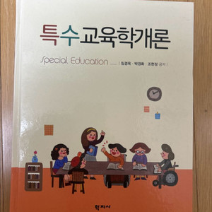 특수교육학개론