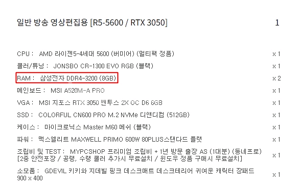 삼성전자 DDR4-3200 8GB 2개--1