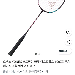 요넥스 아스트록스 100ZZ