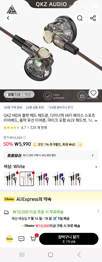 알리발 이어폰 3종, c타입 dac 2개--2