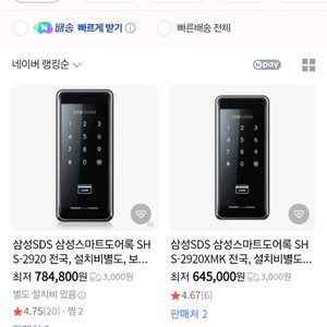 새제품) 삼성 SDS 스마트 도어락 SHS-2920