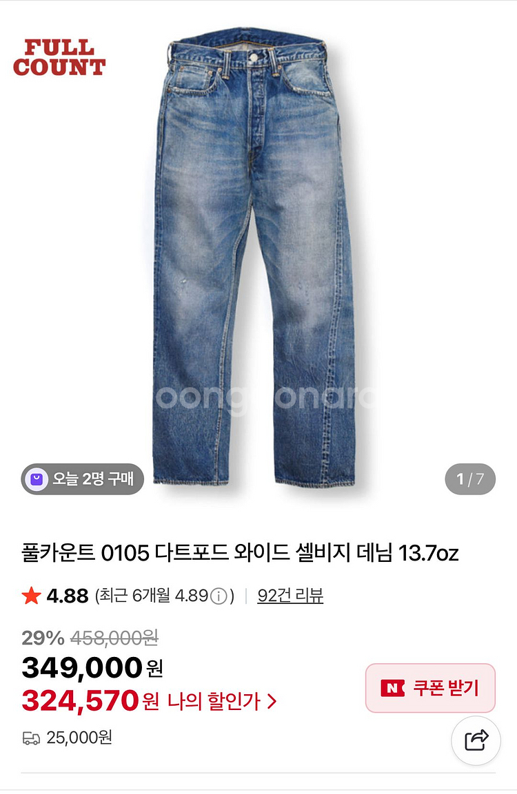 풀카운트 0105 다트포드 33사이즈--0