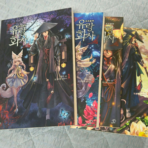 유랑화사 1~4권 판매합니다 (초판엽서o)