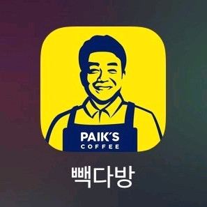 빽다방 아메리카노 hot 1잔 판매합니다.