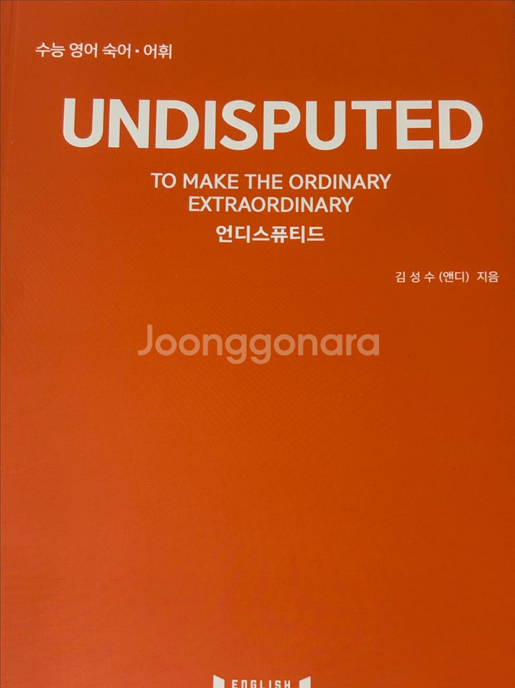 수능 필수 영어 어휘집--0