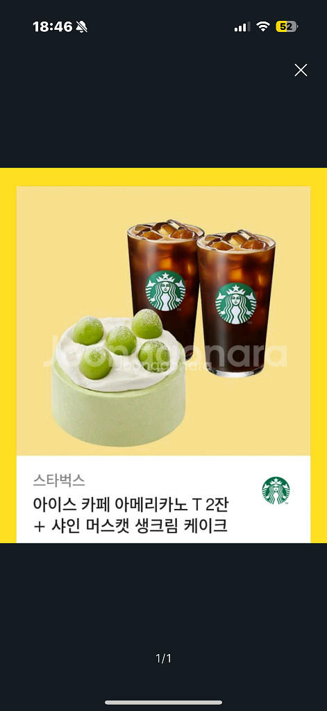 스타벅스 샤인케이크 아메리카노2잔 판매합니다--0
