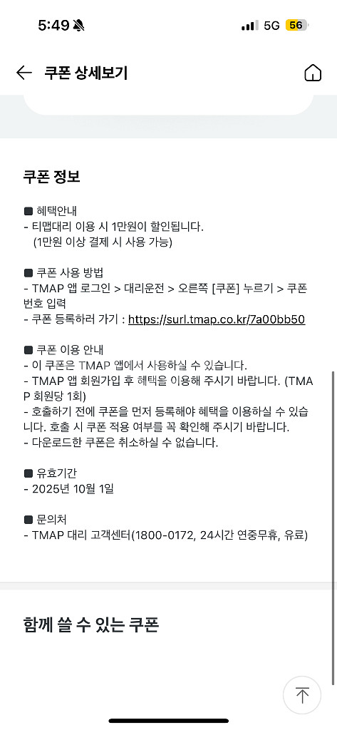 티맵대리 1만원 쿠폰--0