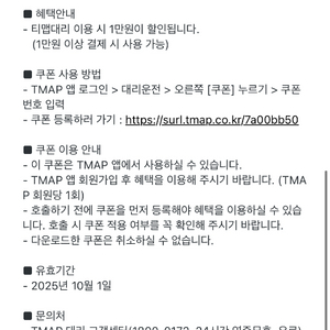 티맵대리 1만원 쿠폰