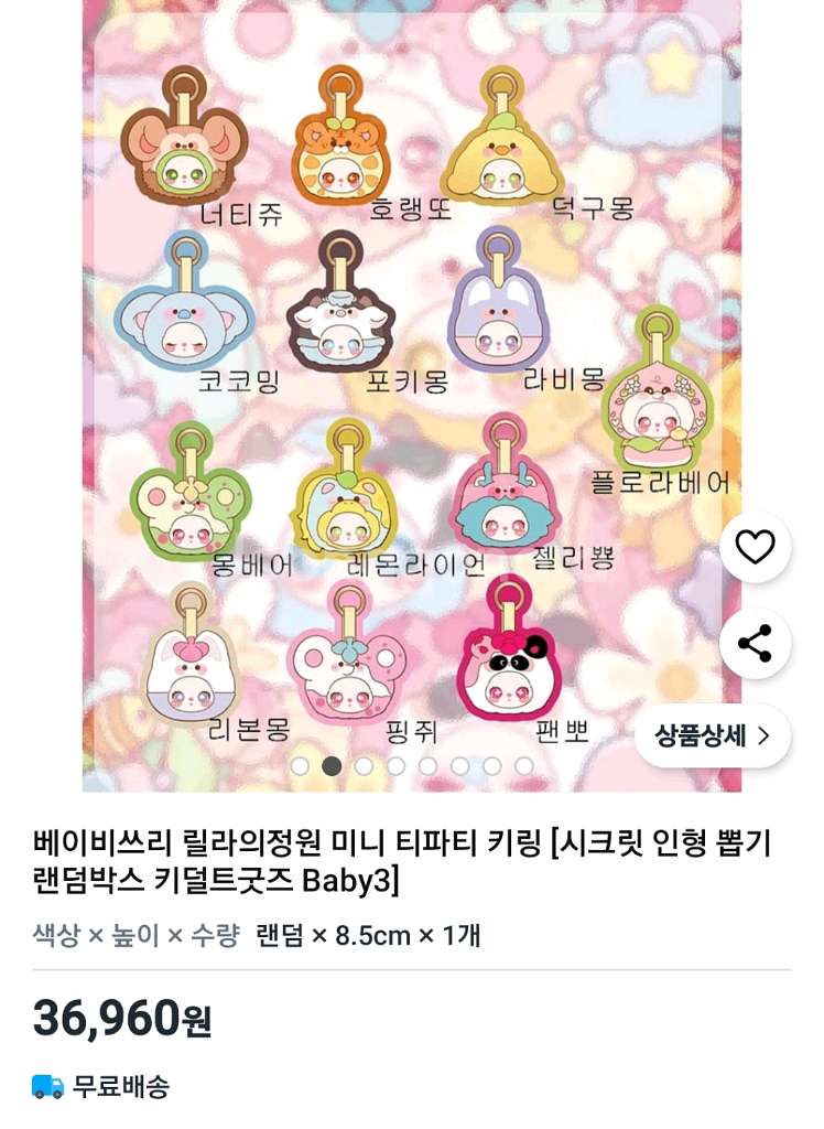 가격내림) 베이비쓰리 릴라 키링 인형 새상품.정품.--5