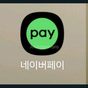 네이버페이 포인트 95% 비율로 구매합니다