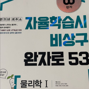 물리학 문제집