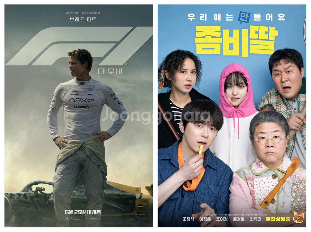 롯데시네마 메가박스 cgv 영화 예매 f1더무비 좀비딸--0