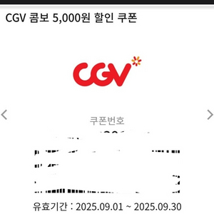 cgv 콤보 5천원 할인 쿠폰