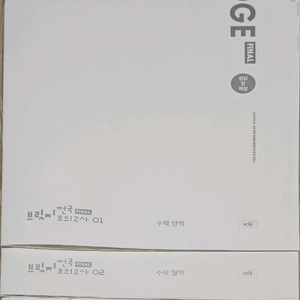 2026 시대인재 수학 모의고사 브릿지 서바이벌 김범찬