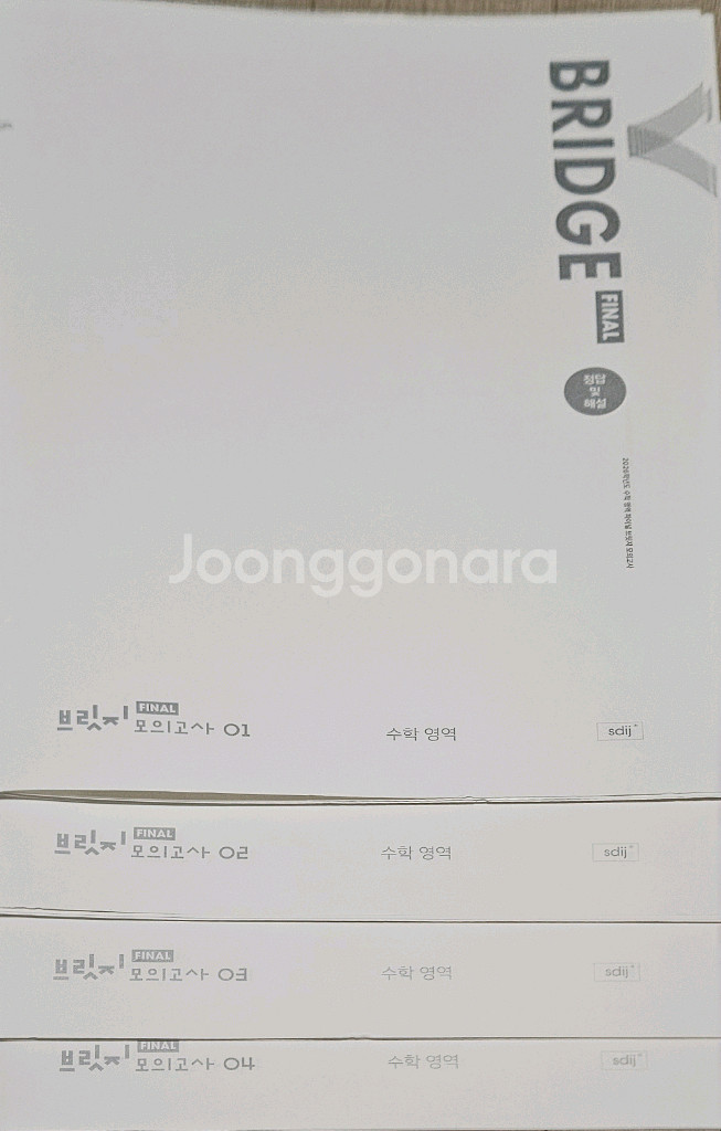 2026 시대인재 수학 모의고사 브릿지 서바이벌 김범찬--1