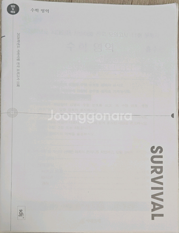 2026 시대인재 수학 모의고사 브릿지 서바이벌 김범찬--5