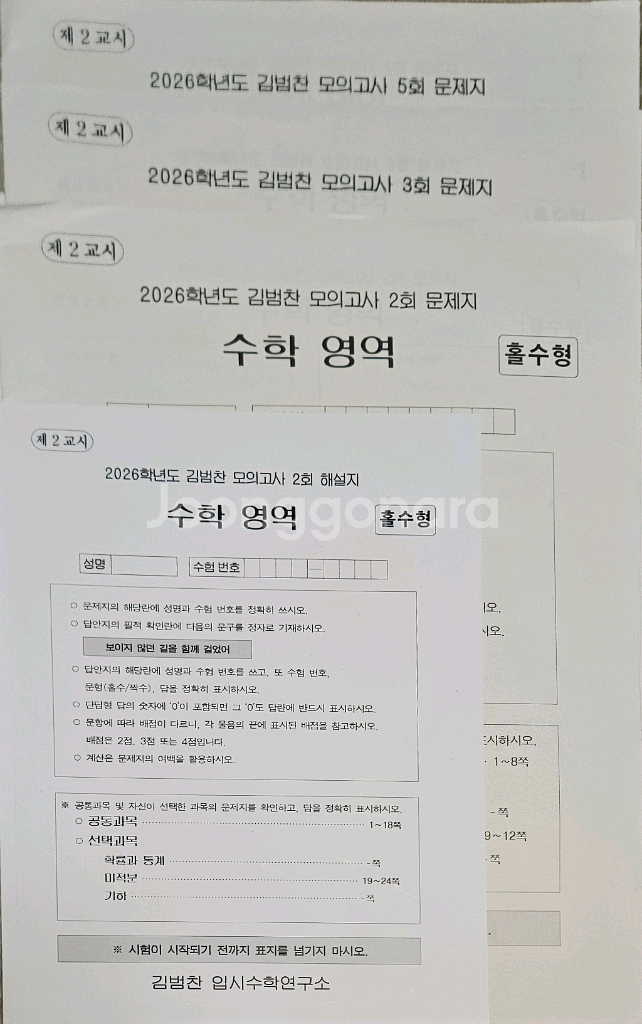 2026 시대인재 수학 모의고사 브릿지 서바이벌 김범찬--6