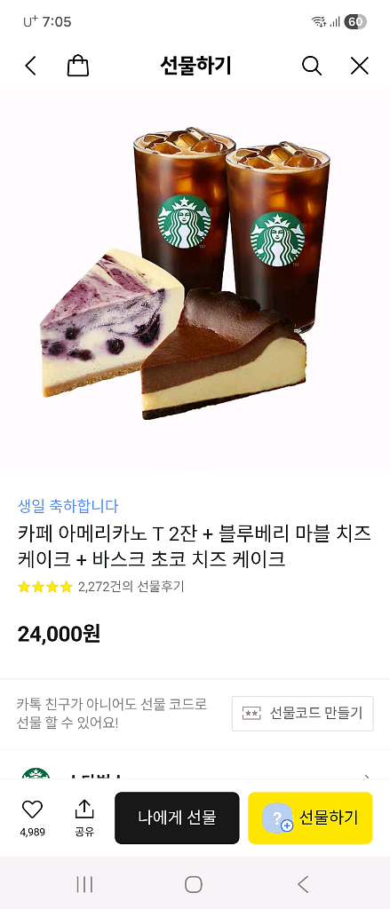 스타벅스 기프티콘--0