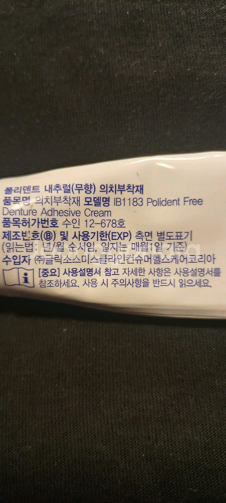 폴리덴트 의치부착제 70g--4