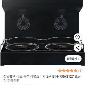 삼양휴텍 라면조리기 2구 BIH-RRA2127