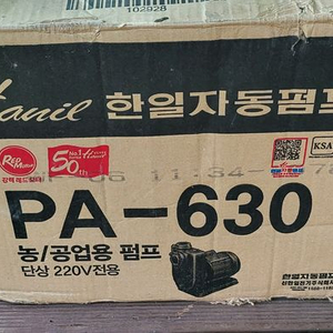 한일자동펌프 PA-630
