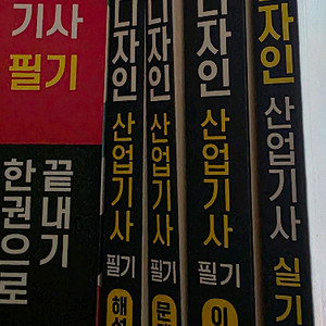 시각디자인산업기사 필기/실기 책