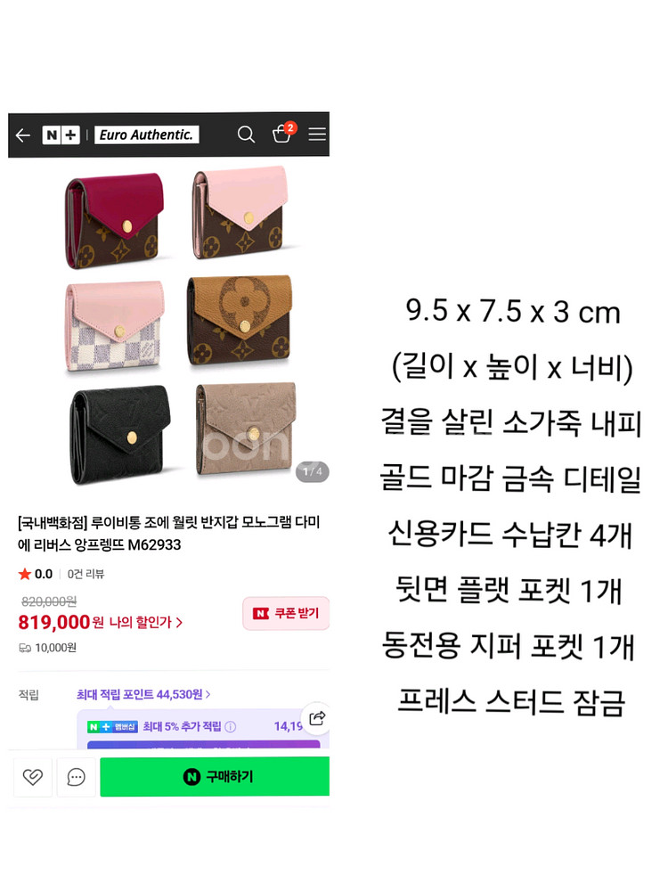 루이비통 조에 월릿 모노그램 반지갑 푸시아--9