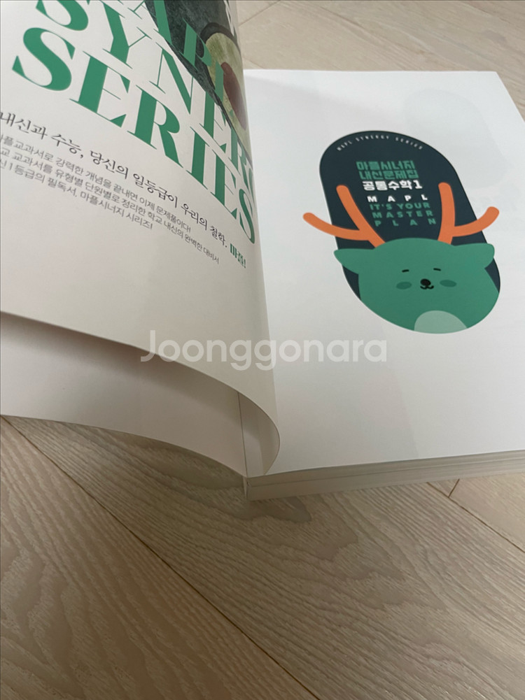 마플 공통수학1 새상품--1