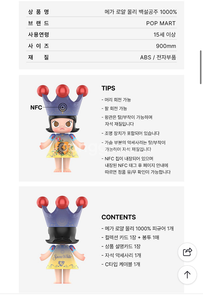 메가 로얄 몰리 1000% 백설공주--1