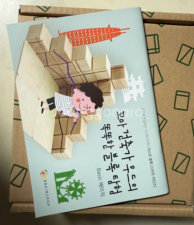 브레인숲 저스트 블록--1