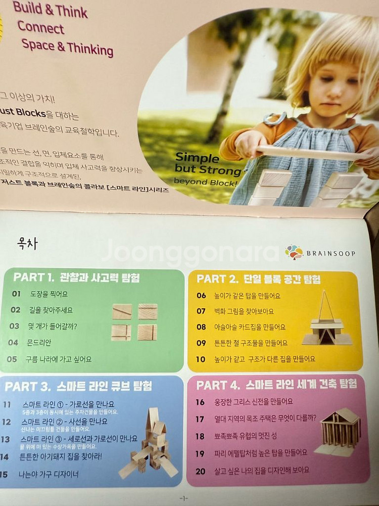브레인숲 저스트 블록--2