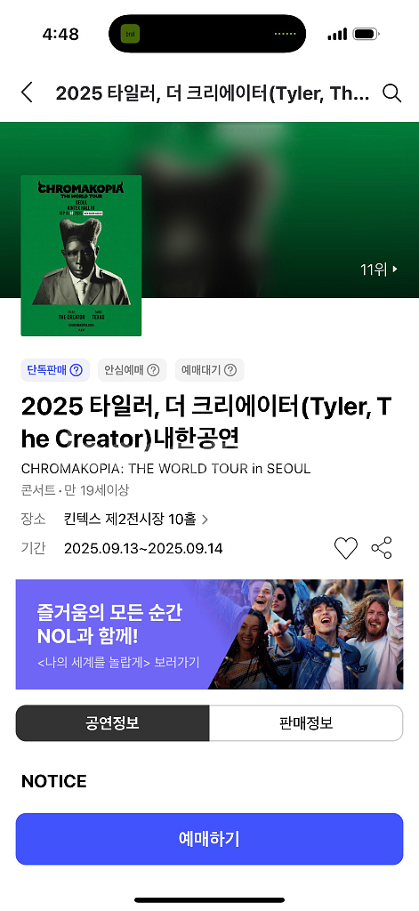 13일자 타일러 더 크리에이터 내한 티켓 양도--0