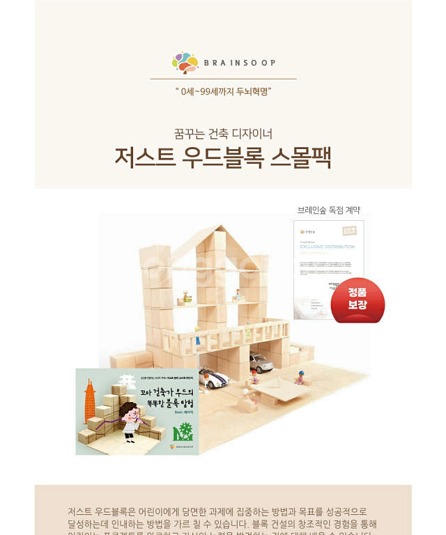 브레인숲 저스트 블록--3