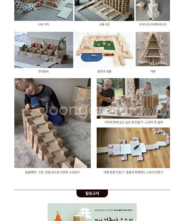 브레인숲 저스트 블록--5