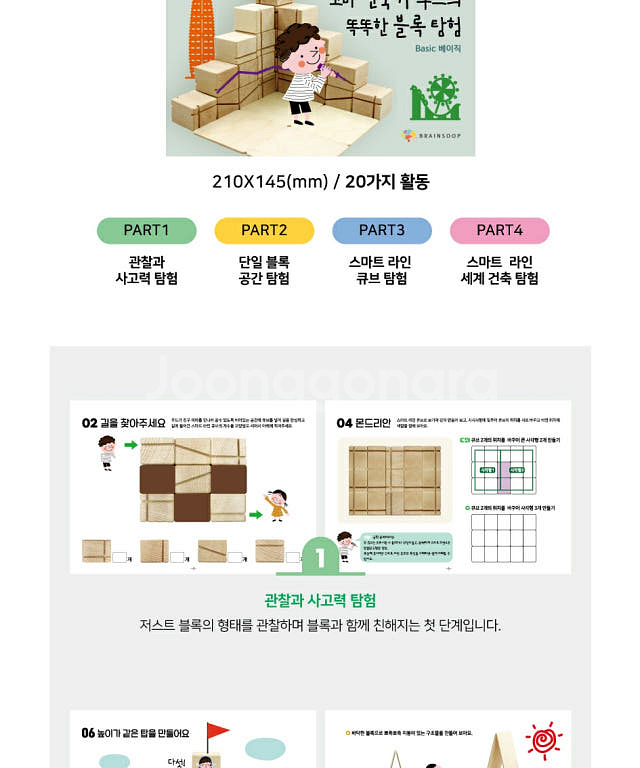 브레인숲 저스트 블록--6