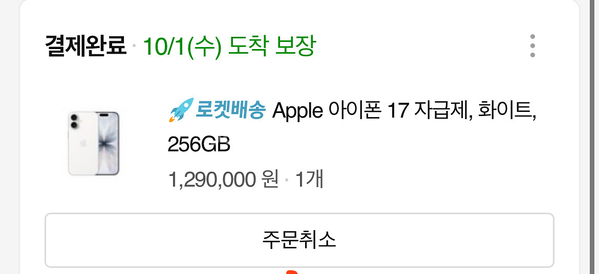 아이폰 17 화이트 256GB (10/1 배송예정)--0