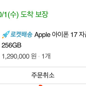 아이폰 17 화이트 256GB (10/1 배송예정)