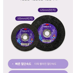 3m절단석 5인지
