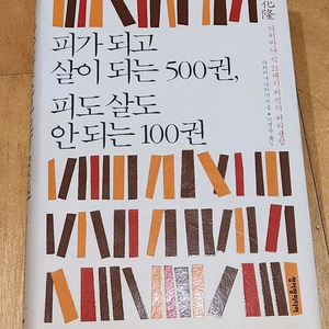 다바타 다카히로 작가의 피가 되고 살이 되는 500권,