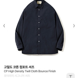 포터리 컴포트 셔츠 네이비 2사이즈 새상품
