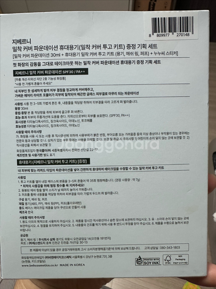 지베르니 밀착 파운데이션 23호 (미개봉)--2
