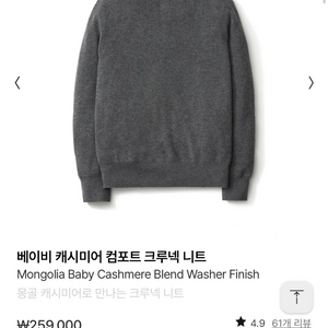 포터리 컴포트 크루넥 니트 차콜 색상 2사이즈 새상품