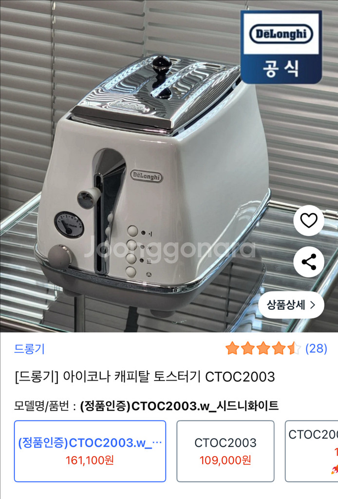 드롱기 아이코나 토스터기 CTOC2003--2