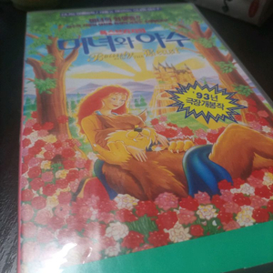 디즈니 미녀와 야수2부 비디오테이프입니다
