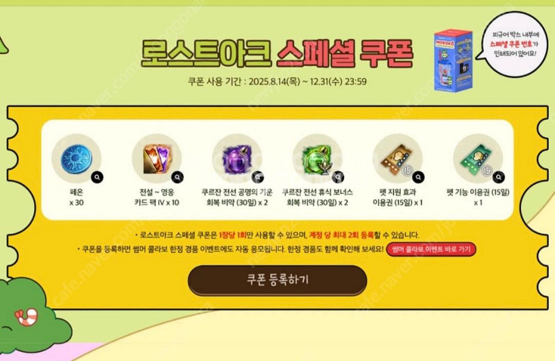 로스트아크 도미노 쿠폰--0