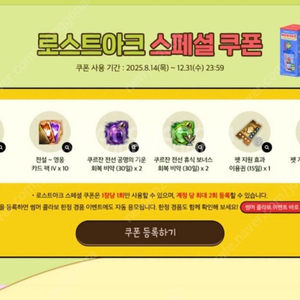 로스트아크 도미노 쿠폰