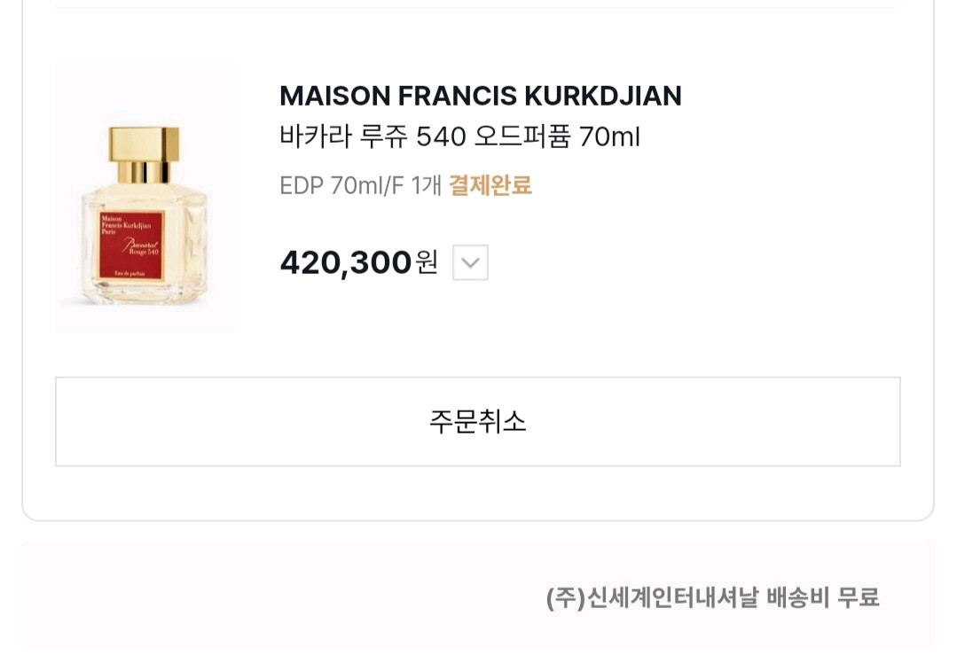 메종 프란시스 커정 바카라루쥬540 오드퍼품 70ml 이미지